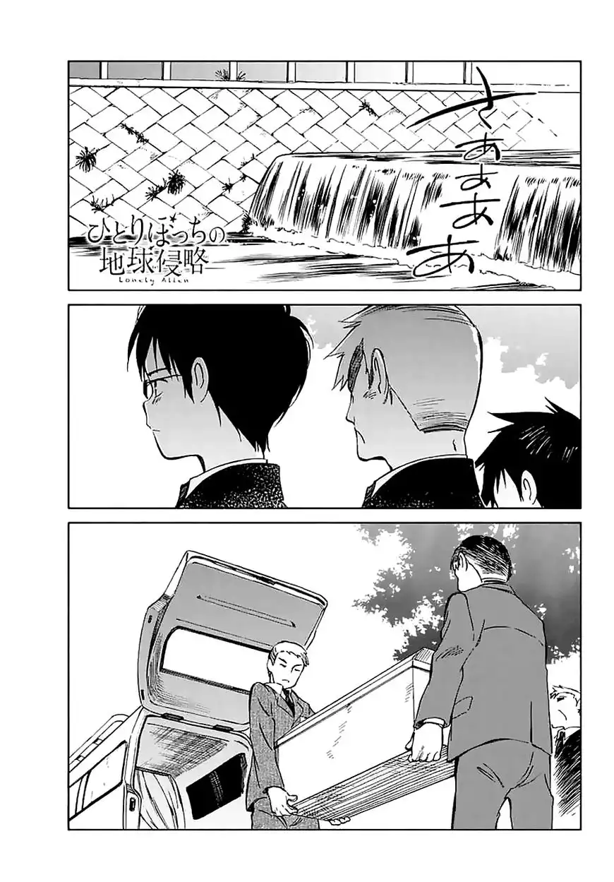 Hitoribocchi no Chikyuu Shinryaku Chapter 58 1